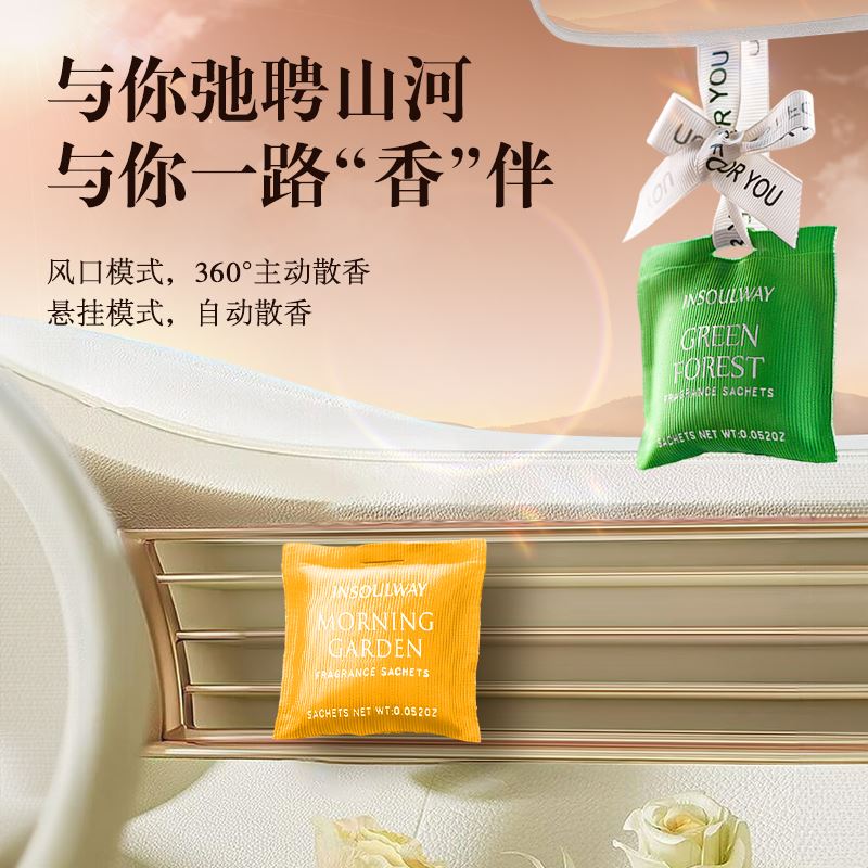 领臣车载香薰包LC-X07