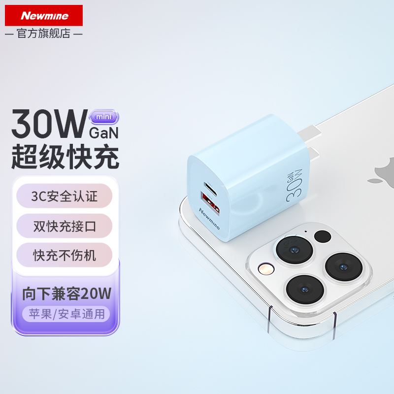 纽曼30W氮化镓充电器TC-081AC30G多色