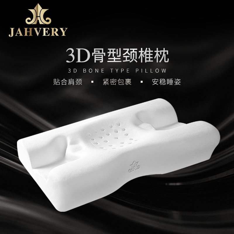 JAHVERY嘉唯3D骨型护颈枕颈椎记忆枕头深度非乳胶睡眠枕