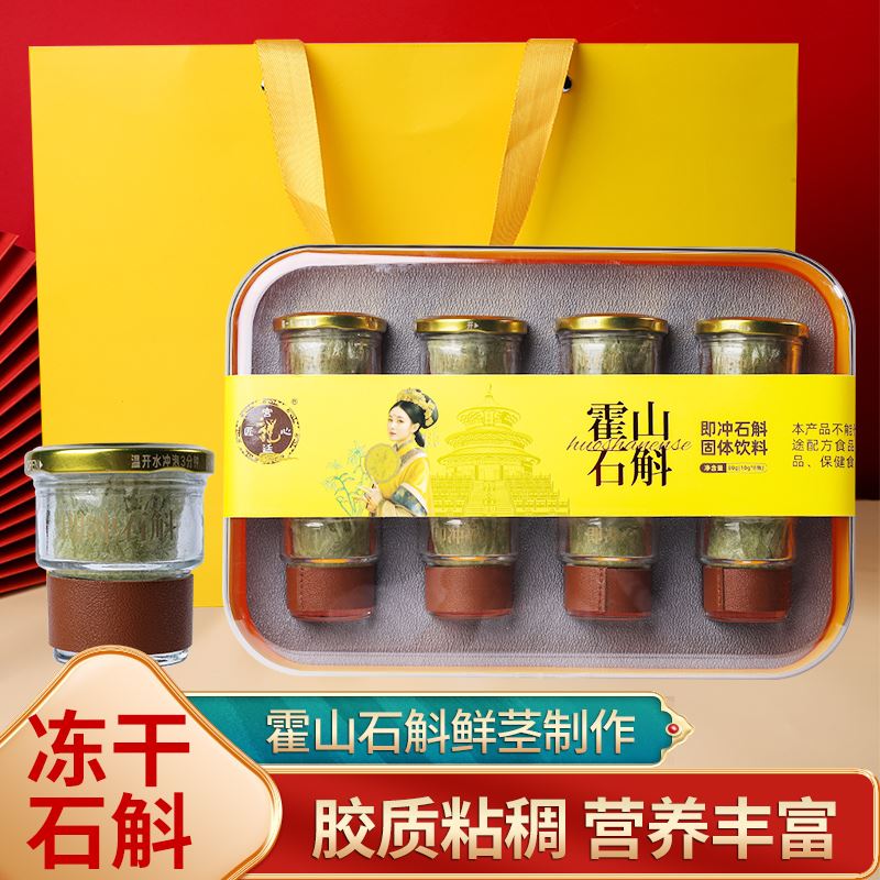 宫廷匠心（2024款）霍山铁皮鲜石斛冻干粉纯粉
