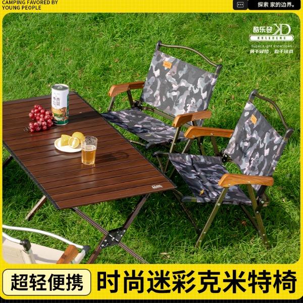 酷乐登香槟色铝合金克米特椅K12