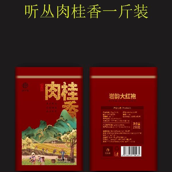听丛大红袍肉桂500g装21D005