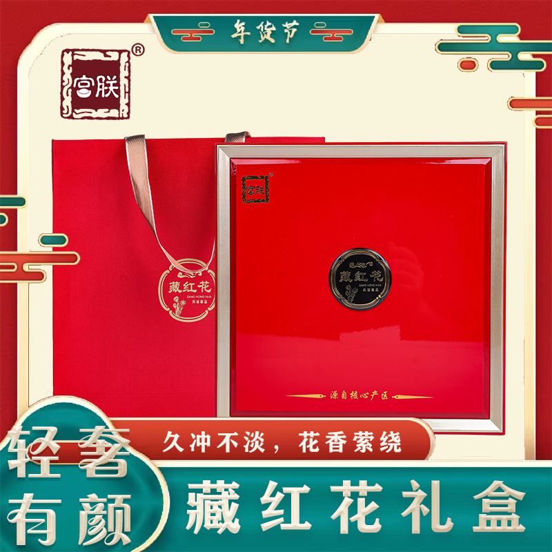 【宫廷匠心】-藏红花礼盒精选西红花全长红丝西红花番红花