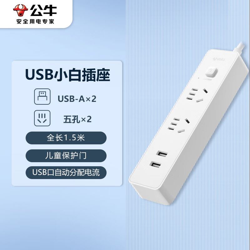 公牛新国标USB插座GNV-UUC122