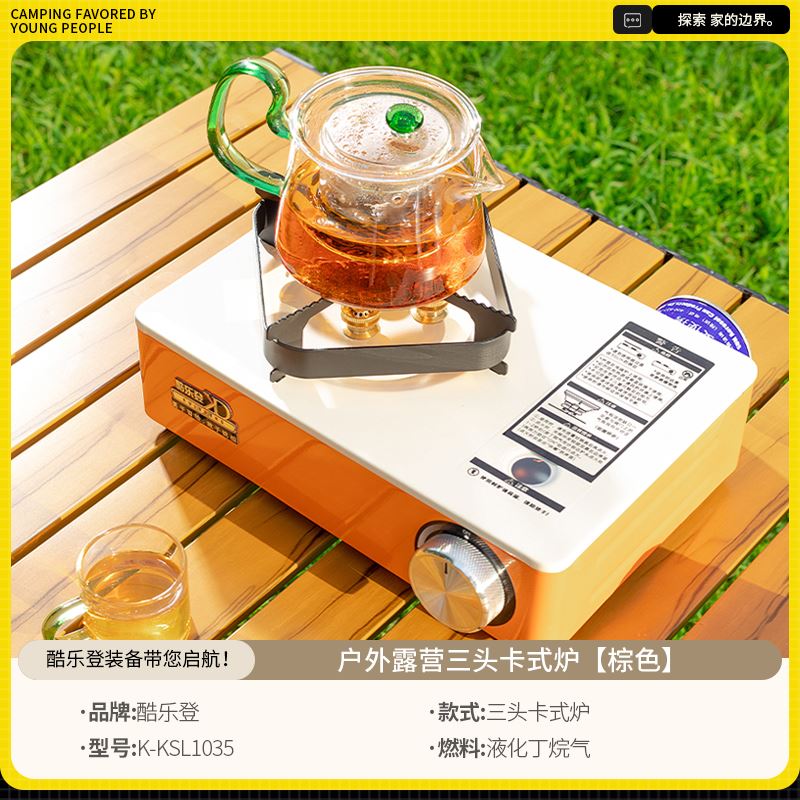 酷乐登三头卡式炉K35