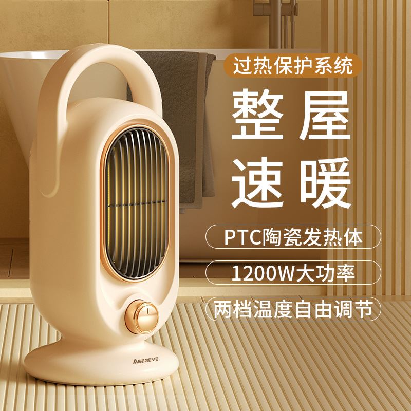 艾贝丽桌面暖风机ABL-NF813