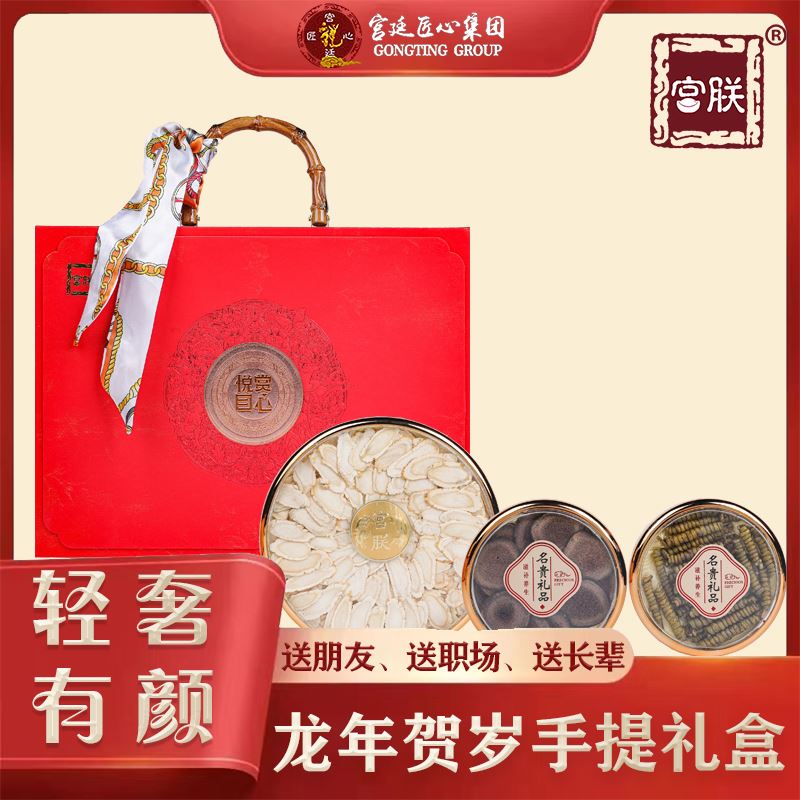 【宫廷匠心】新春独特礼盒/龙年贺岁手提礼盒