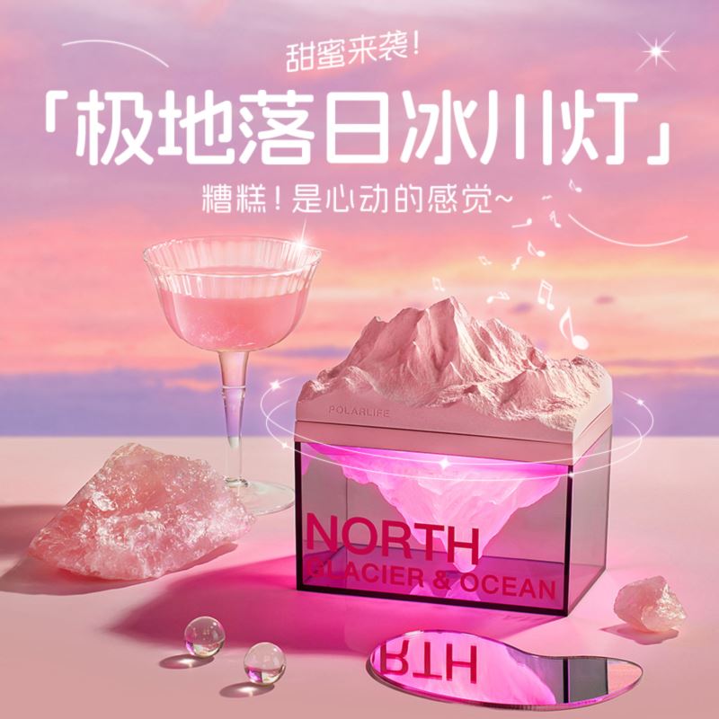 极地落日冰川灯Z4-P