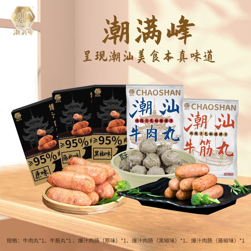 潮满峰欢乐年华套装1700g