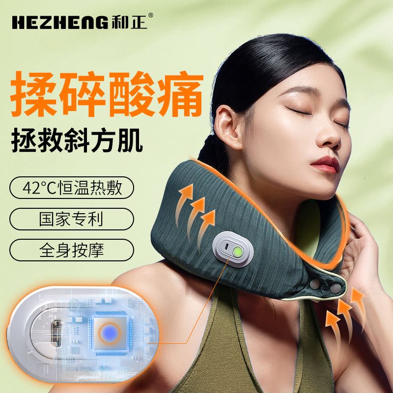 和正U型多功能颈椎按摩器HZ-U2