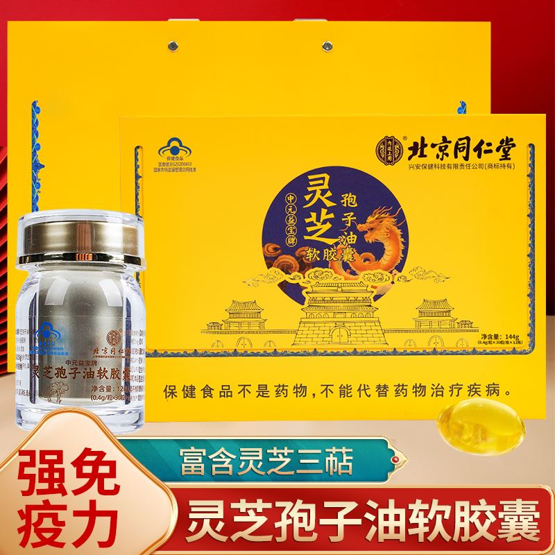 宫廷匠心-灵芝孢子油180天用量孝敬父母，长辈尊选好礼