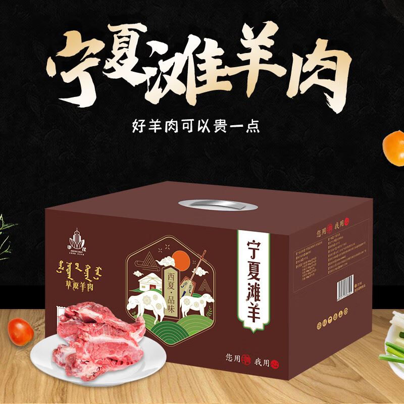 中茂盐池滩羊西夏品味3KG