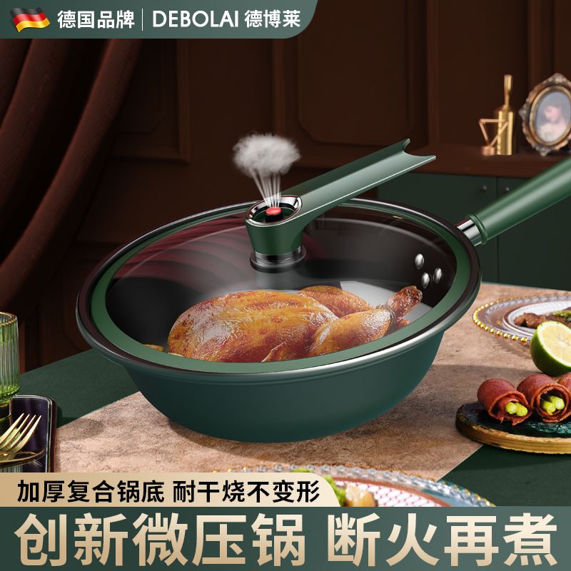 德博莱红点微压炒锅