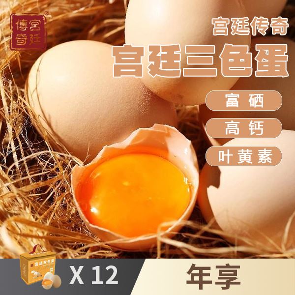 宫廷传奇三色蛋VIP年享