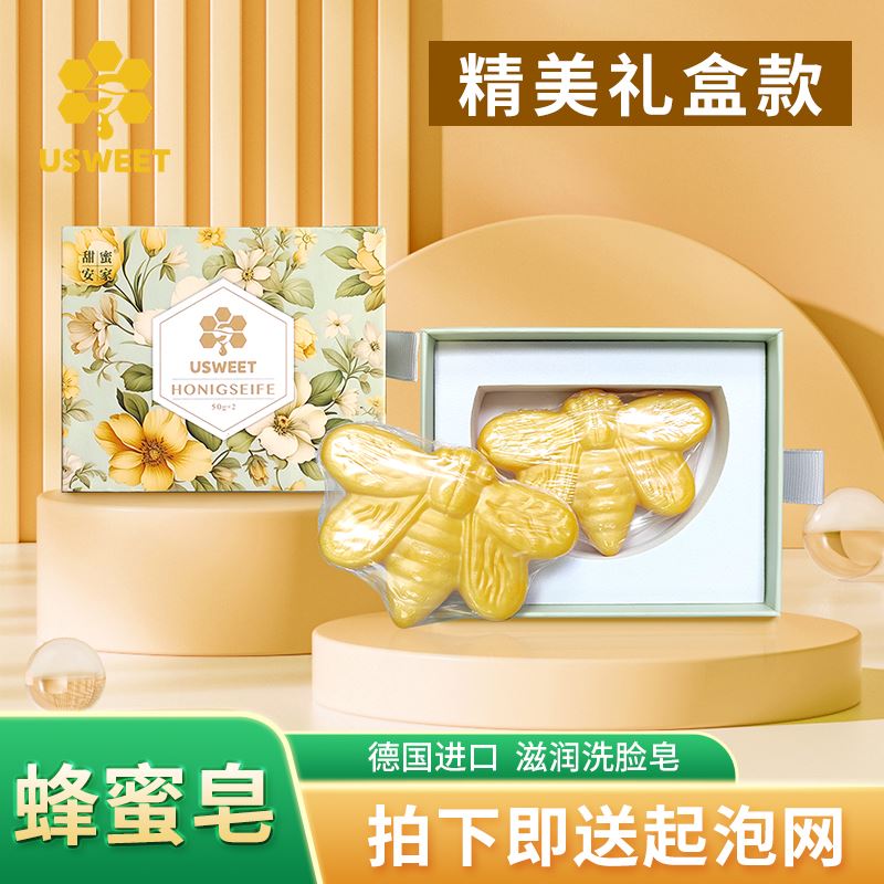 三八女神节USWEET温和洁面冷制手工皂蜂蜜皂精巧礼盒