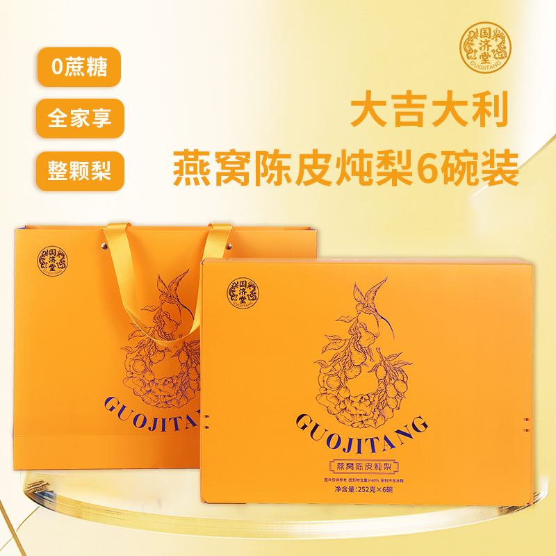 大吉大利燕窝陈皮炖梨礼盒（6碗装）