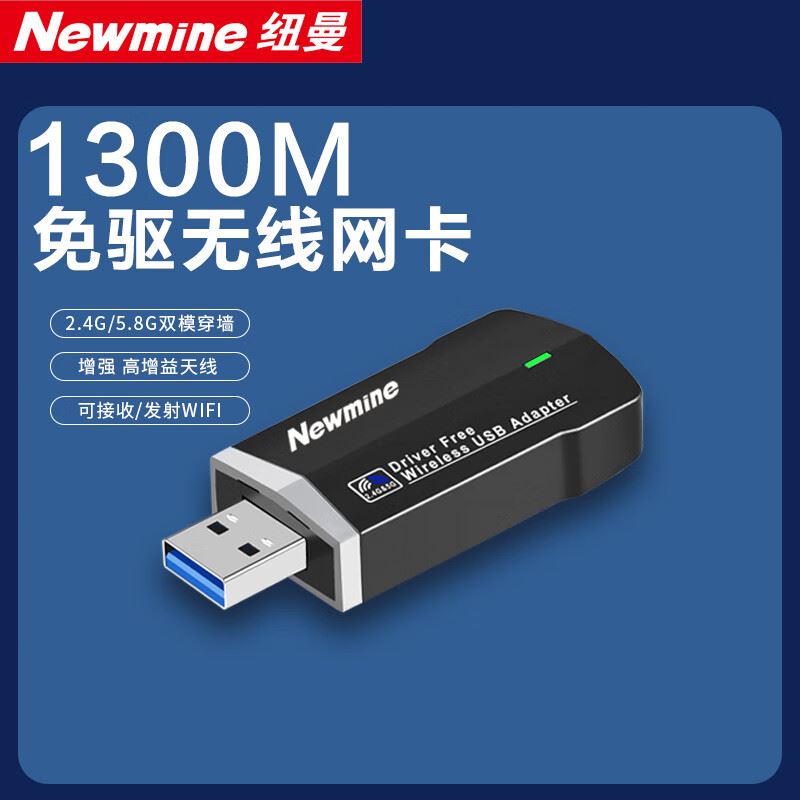纽曼MINI-1300MUSB免驱无线网卡