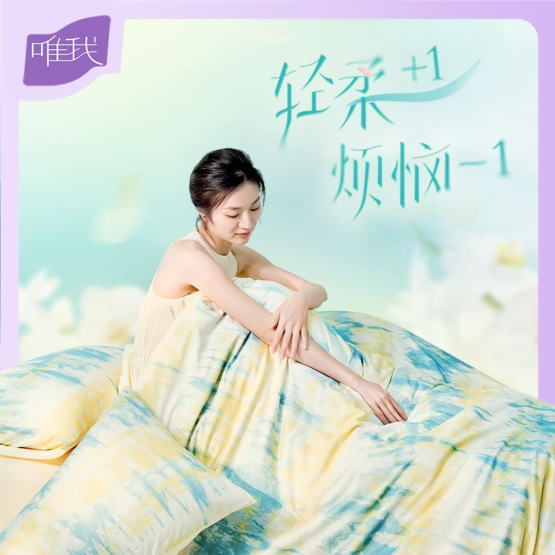 唯我-幽兰谷-奈特针织棉四件套