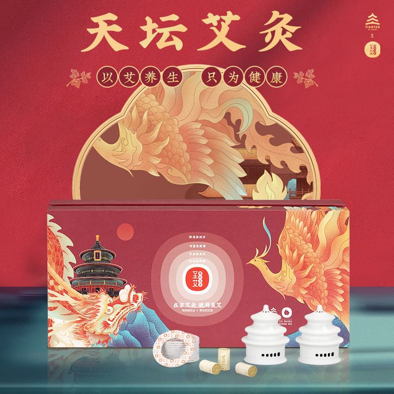 天坛至艾艾灸养生礼盒