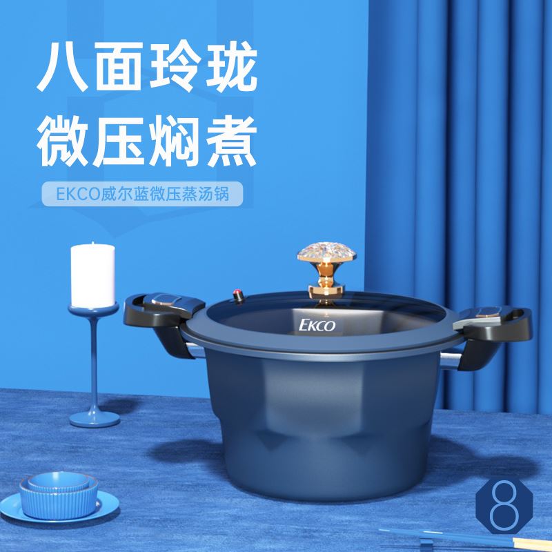 康宁EKCO威尔蓝微压蒸汤锅EK-WRLWY01ZX/KZ