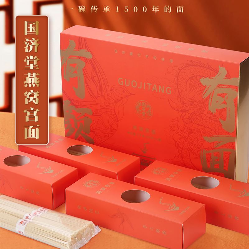 国济堂.有颜有面·燕窝宫面礼盒【需整箱拿货】