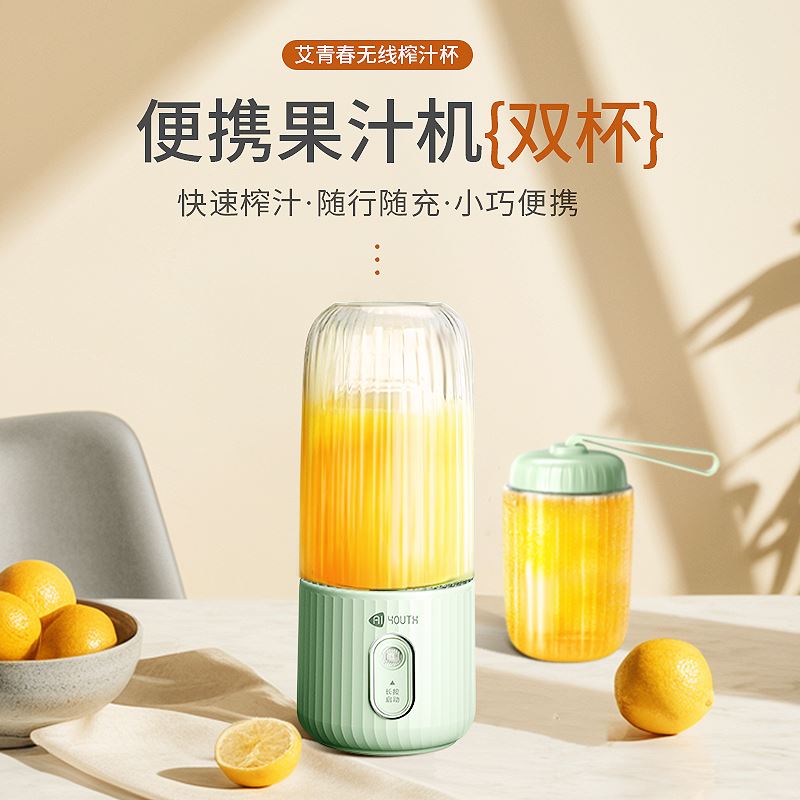 艾青春便携式果汁机（双杯）MY-A05
