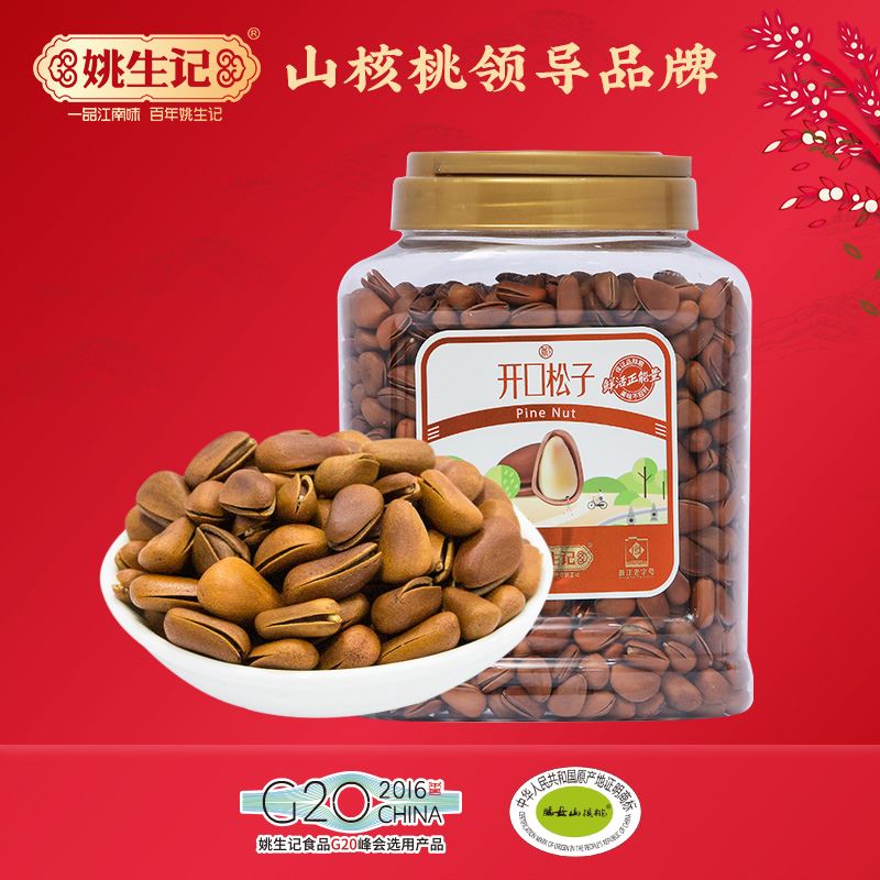 姚生记548克开口松子/桶装