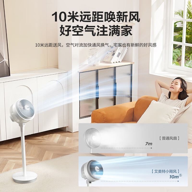 艾美特机械循环扇FA20-X87
