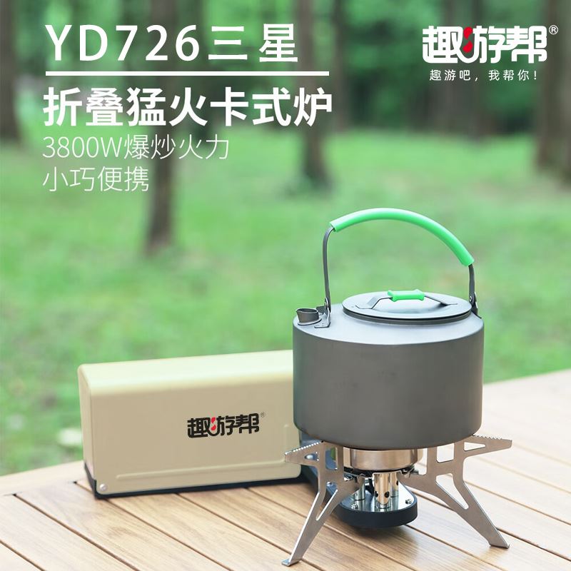 趣游帮铝合金三星炉头折叠卡式炉YD-726
