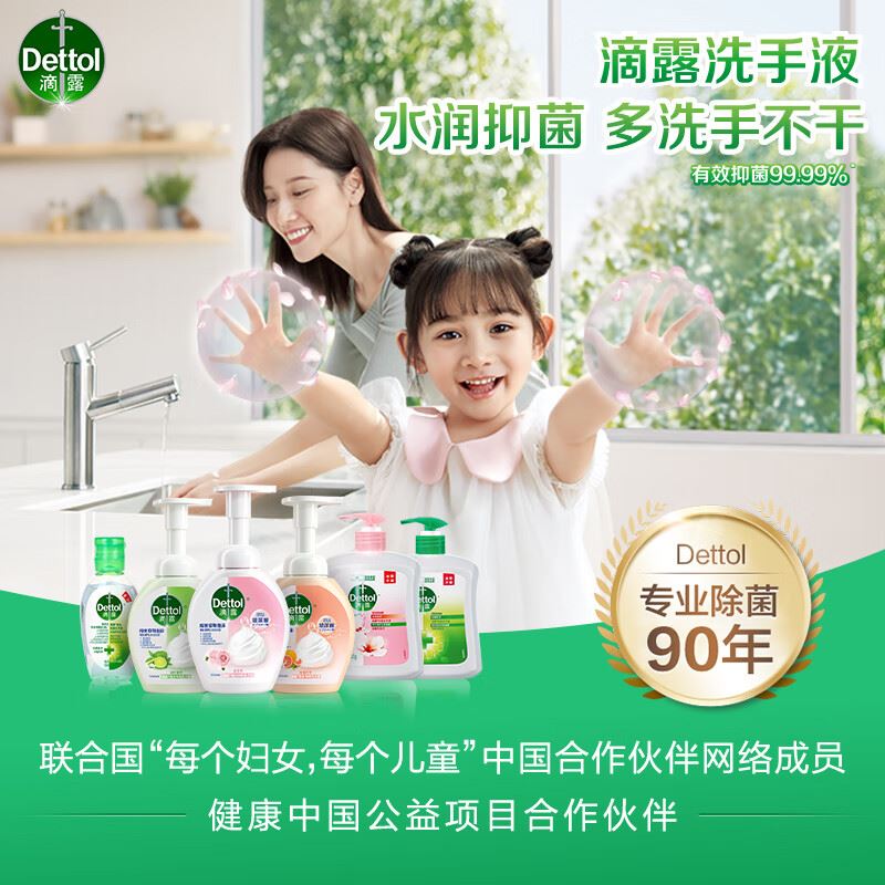 滴露（Dettol）泡沫洗手液西柚250ml+青柠250ml