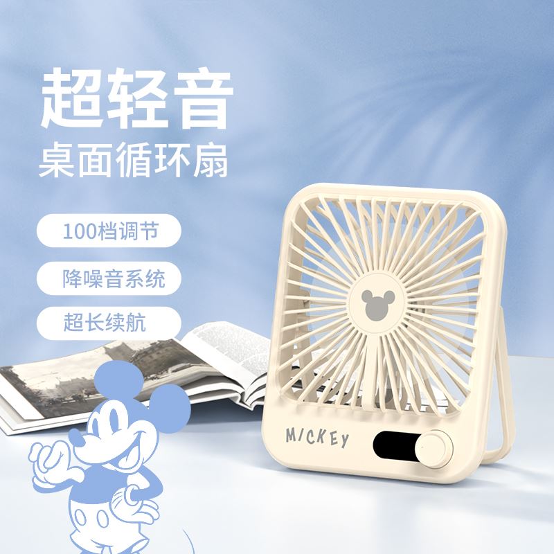 DISNEY迪士尼桌面风扇HY-26
