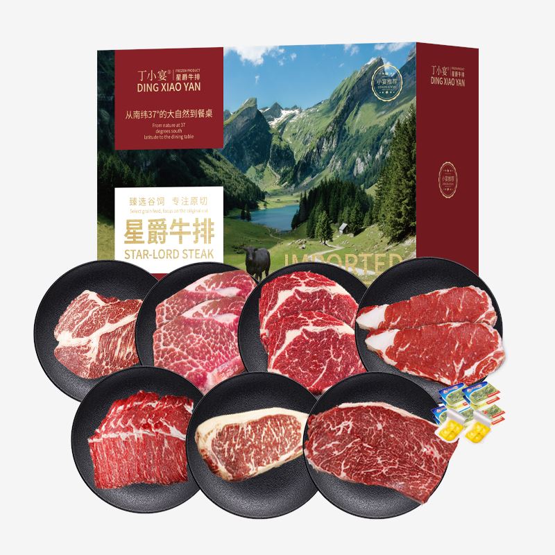 丁小宴原切牛排898型1800g+70g