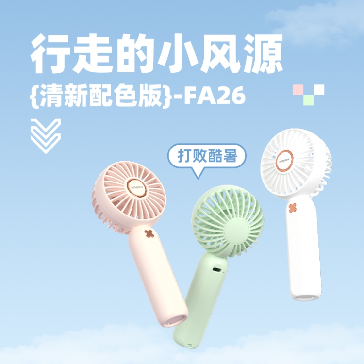 沃品WOPOW手持mini小风扇FA26
