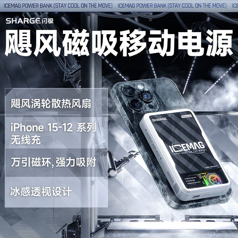 闪极-飓风磁吸移动电源SP020A