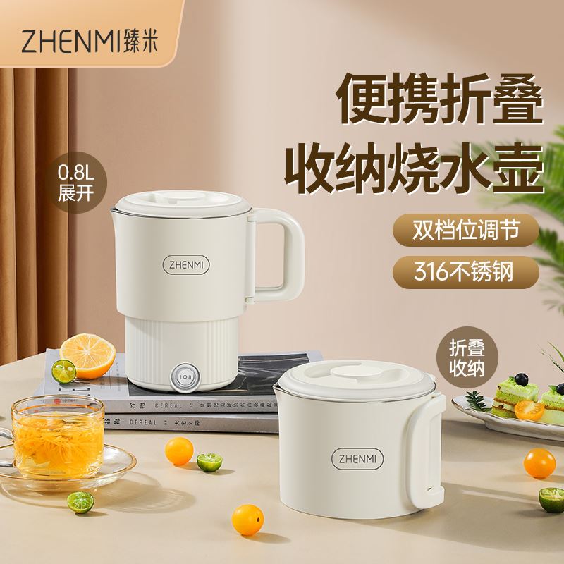 臻米折叠水壶-ZMSH-03proD（316材质+蛋架）