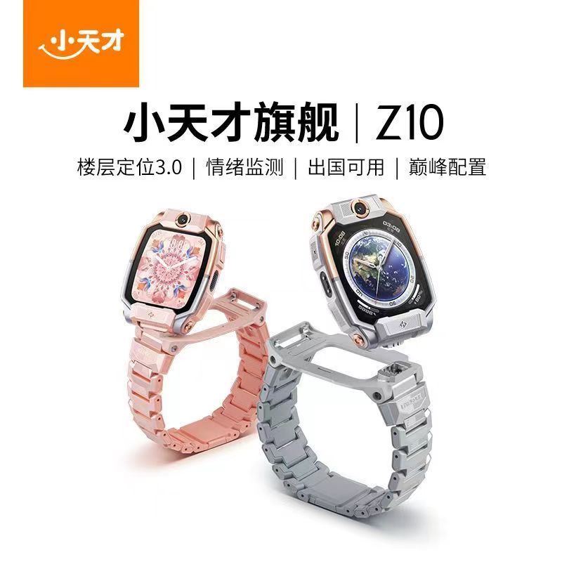 小天才儿童电话手表Z10旗舰版