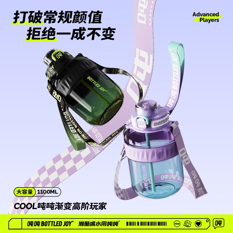吨吨1.1L钢环款吸喝弹跳盖Cool吨吨渐变色
