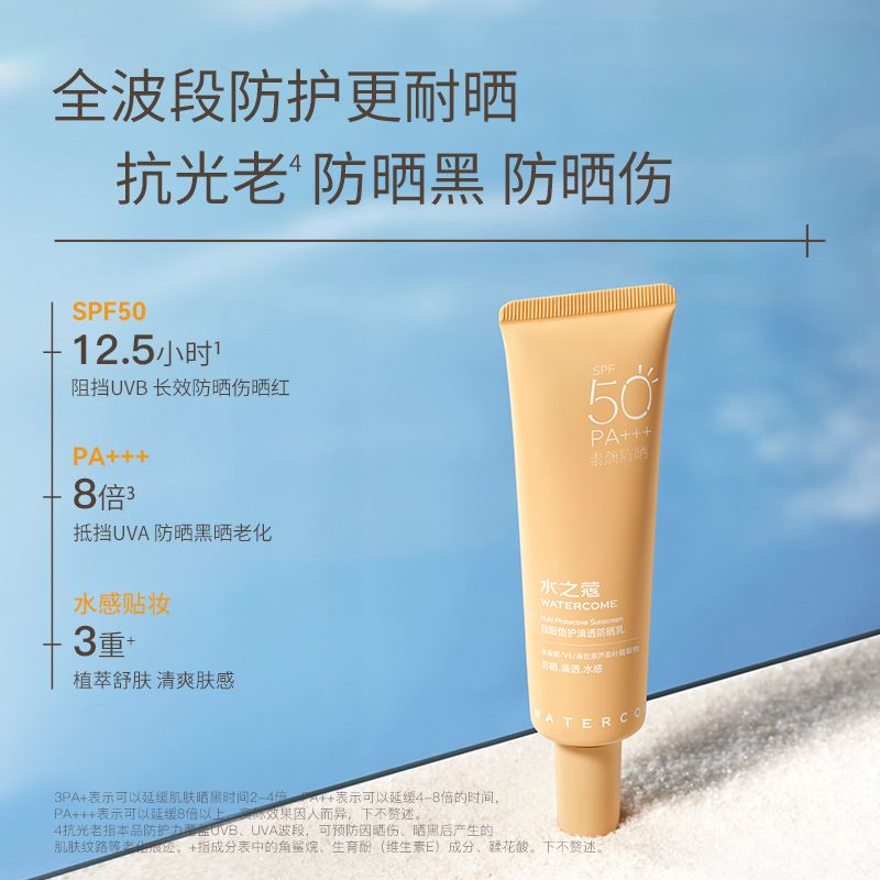 水之蔻烈阳倍护清透防晒乳SPF50PA+++60g（可代发）
