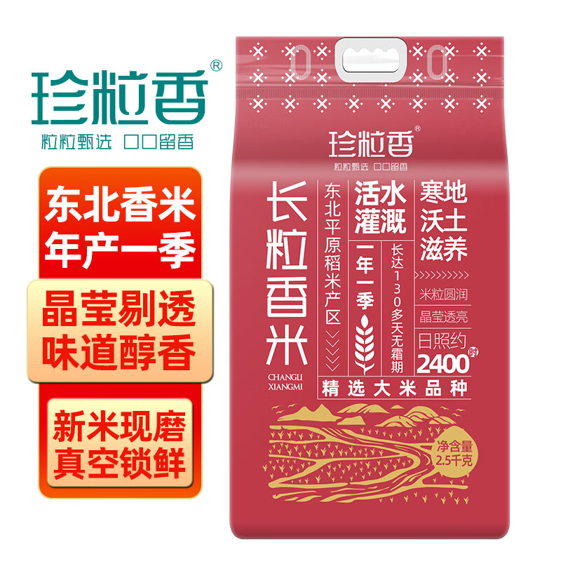 珍粒香长粒香大米2.5kg