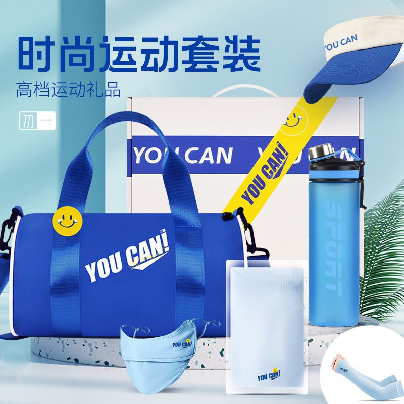 勿一创意运动包包礼品套装公司活动夏季清凉伴手礼暑假团建奖品