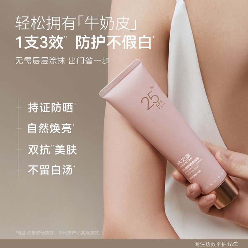 水之蔻光感防晒素颜霜SPF25PA++50g（可代发）