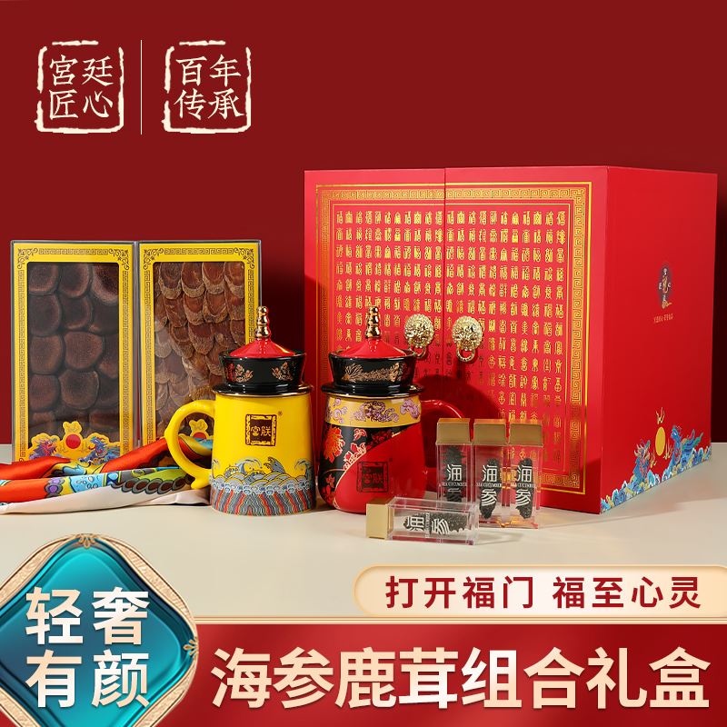 【宫廷匠心】送礼尊贵礼盒套装/海参鹿茸红参组合