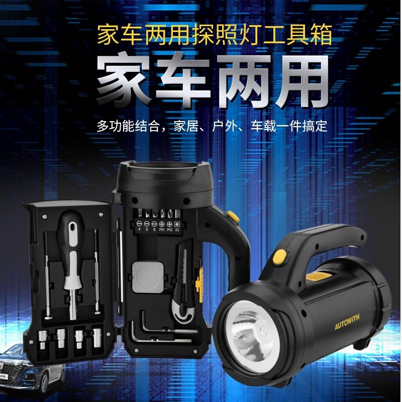 安途卫仕探照灯工具箱AW308