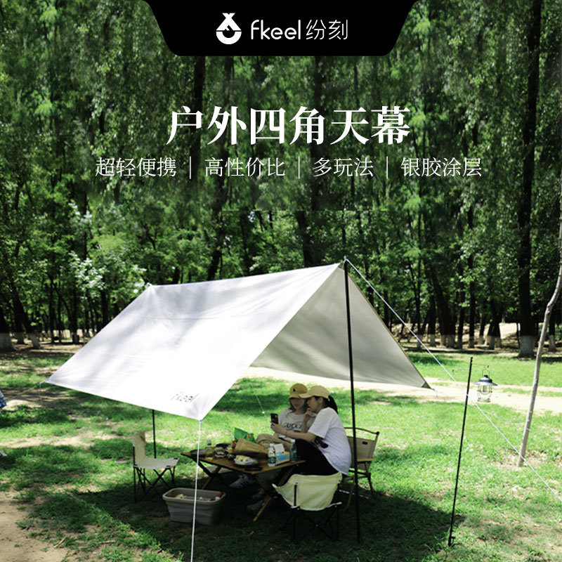纷刻fkeel户外四角天幕FK2303001