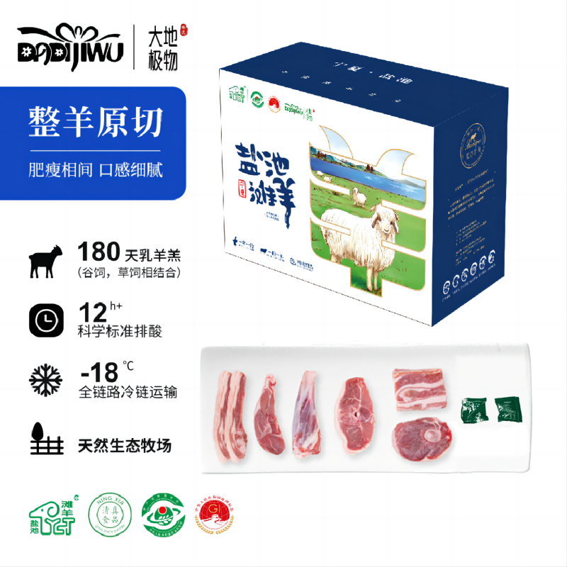 大地极物盐池滩羊羊气冲天礼盒898型