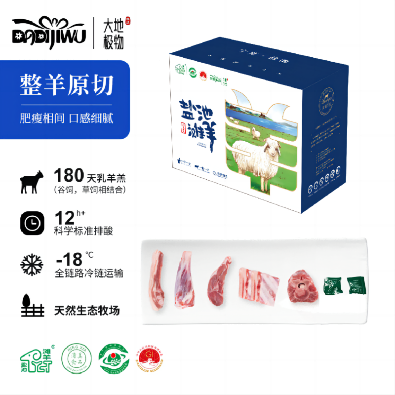 大地极物盐池滩羊喜气羊羊礼盒698型