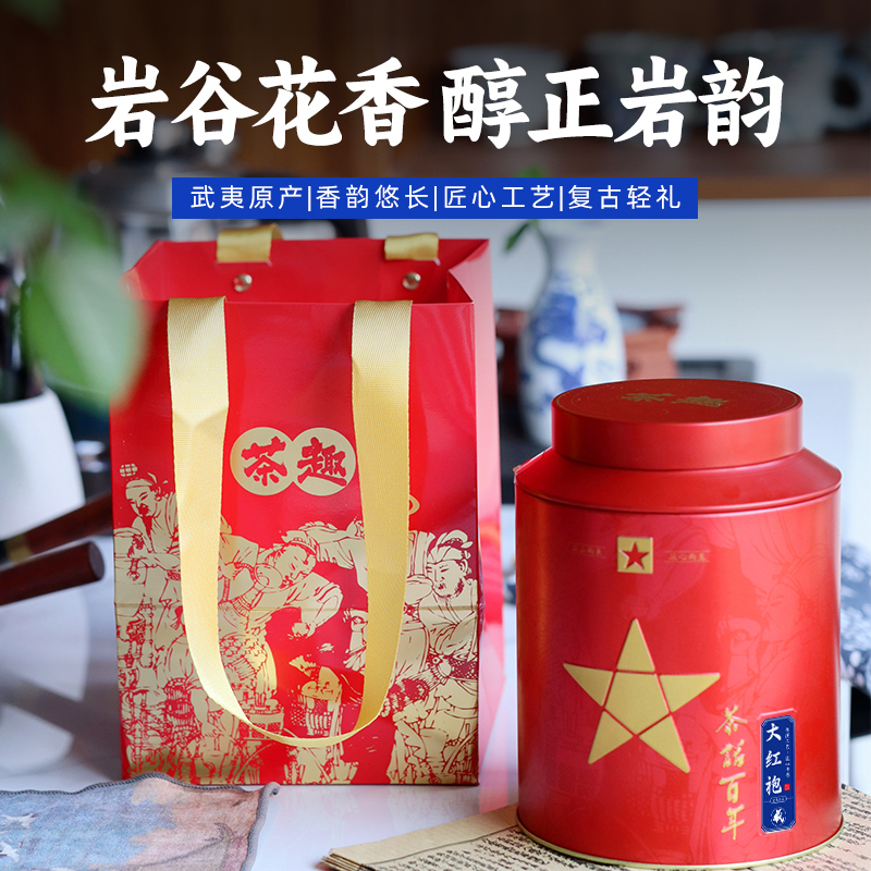 藏兮·茶趣大红袍