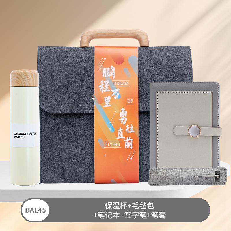 新款毛毡包商务伴手礼本笔杯系列开业入职礼品套装