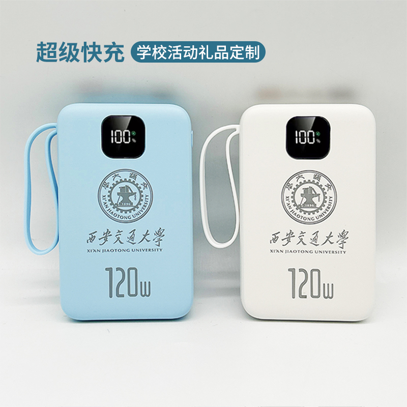MIDU超级快充大容量充电宝礼品定制