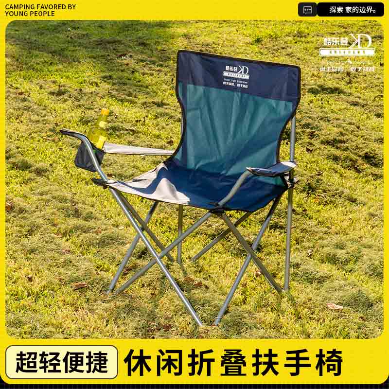 酷乐登折叠扶手椅K61